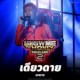 เพลงคุณผู้หญิงของSPRITE